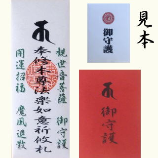 家お祓いの御札