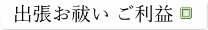 出張