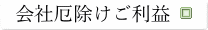 会社お祓いご利益